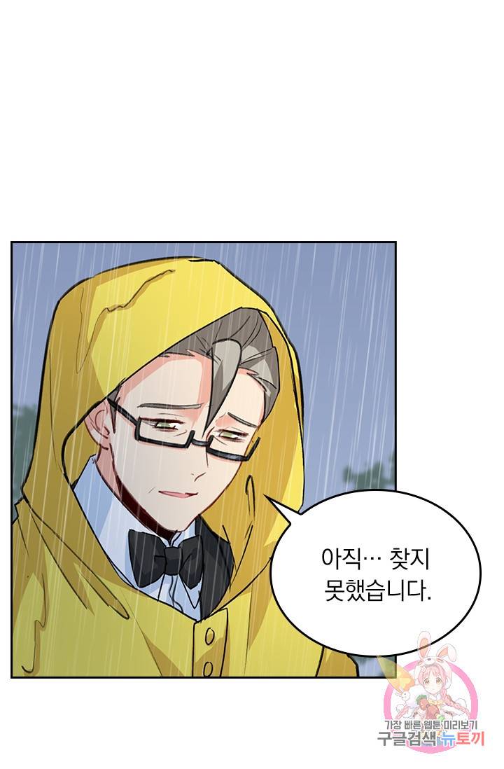 수상한 회장님의 비밀 276화 5