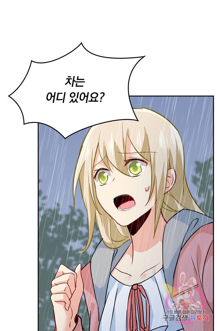 수상한 회장님의 비밀 276화 6
