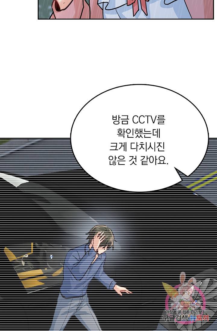 수상한 회장님의 비밀 276화 7
