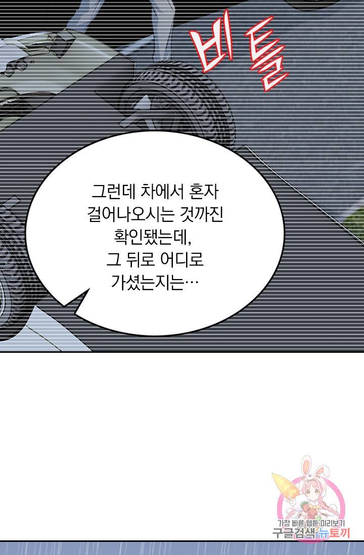 수상한 회장님의 비밀 276화 8