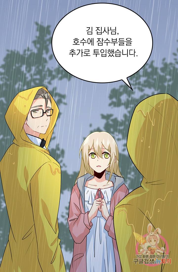 수상한 회장님의 비밀 276화 9