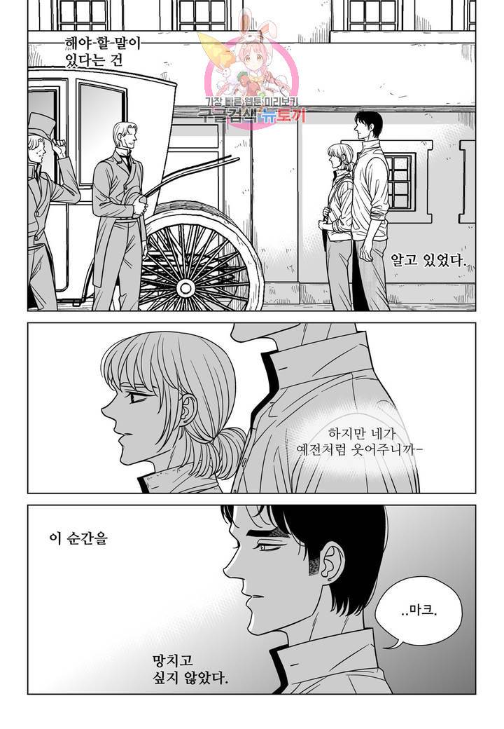 대리화가(완전판) 68화 2