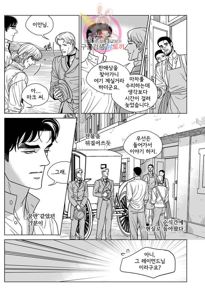 대리화가(완전판) 68화 3