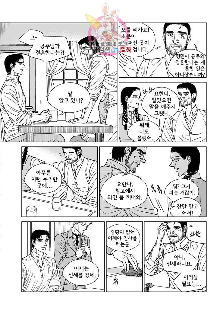 대리화가(완전판) 68화 4