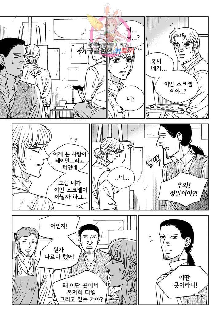 대리화가(완전판) 68화 5