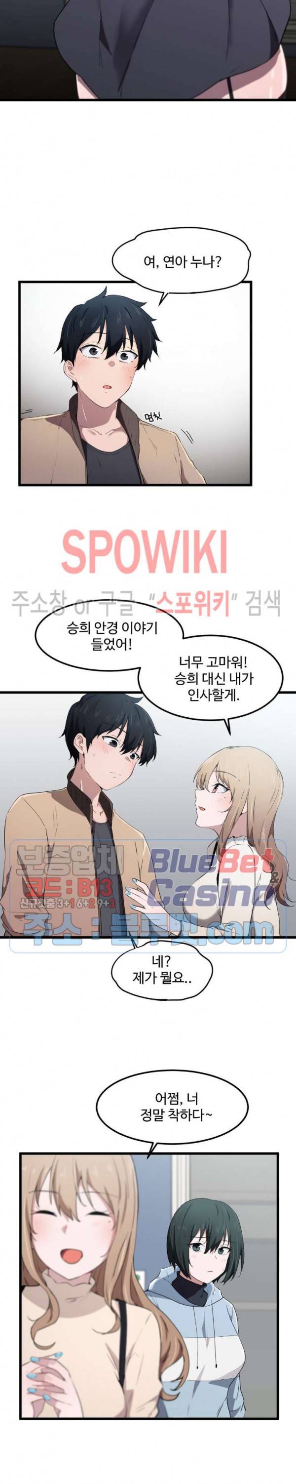 딸도둑이 될래! 19화 3