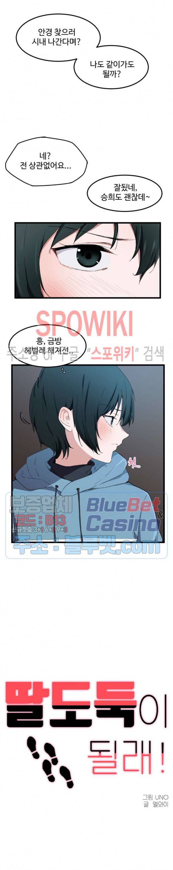 딸도둑이 될래! 19화 4