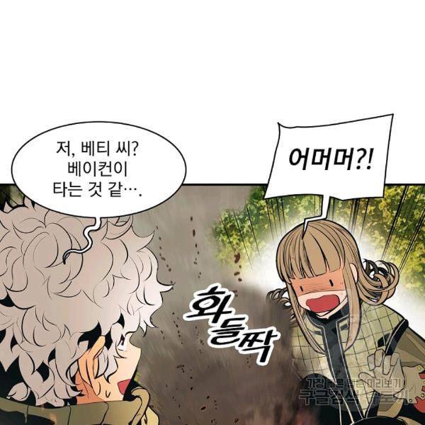 묵향 다크레이디 85화 4