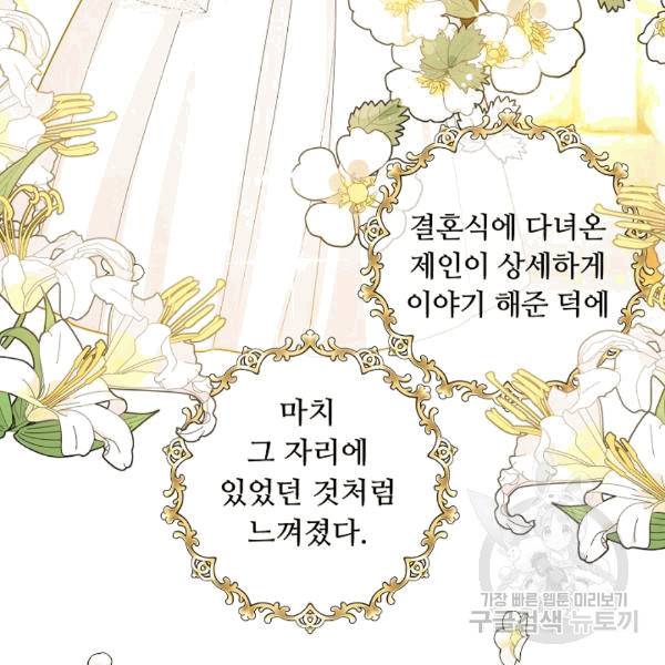 나는 이 집 아이 120화 6