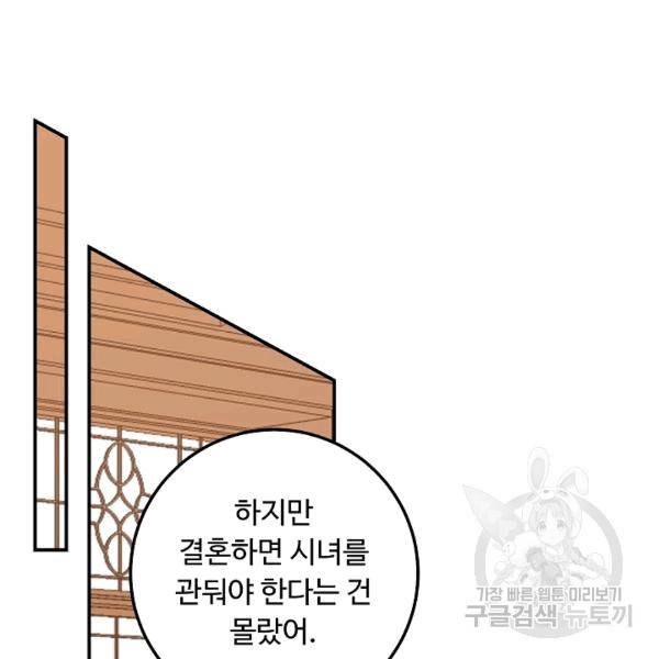 나는 이 집 아이 120화 8