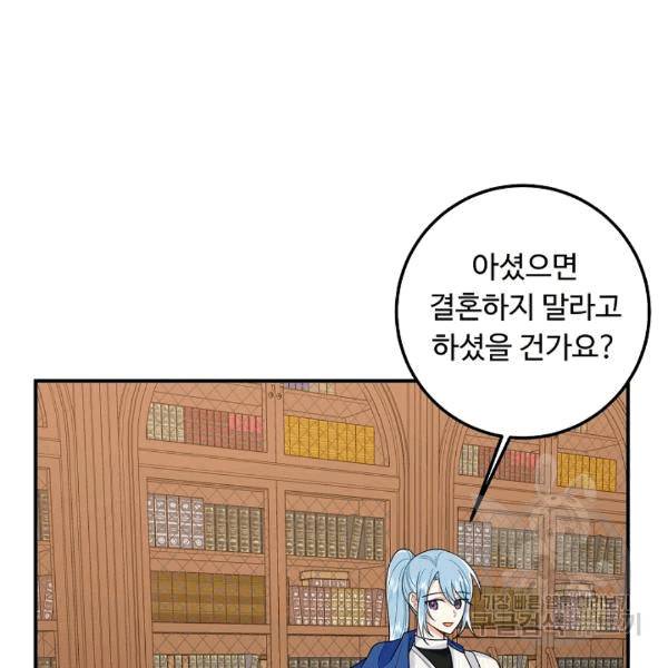 나는 이 집 아이 120화 10