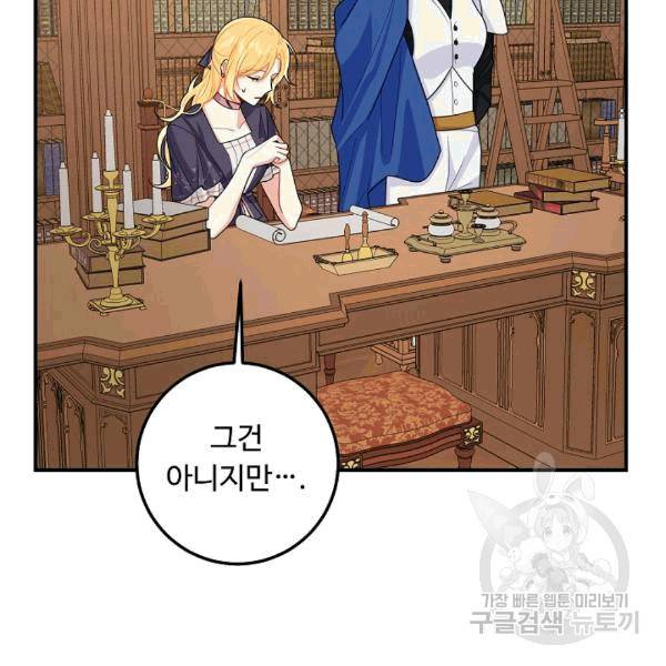 나는 이 집 아이 120화 11