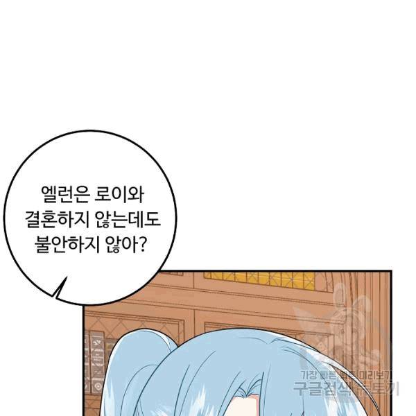 나는 이 집 아이 120화 12