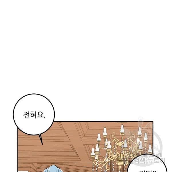 나는 이 집 아이 120화 14