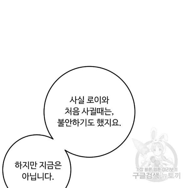 나는 이 집 아이 120화 16
