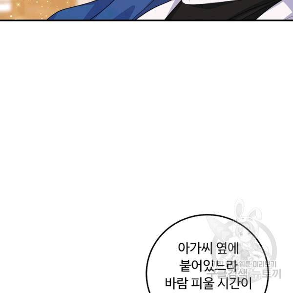 나는 이 집 아이 120화 18