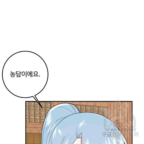 나는 이 집 아이 120화 20
