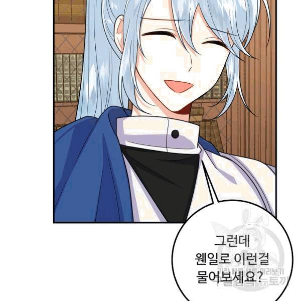 나는 이 집 아이 120화 21