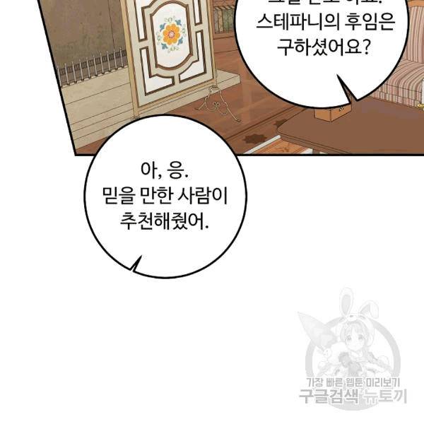 나는 이 집 아이 120화 23