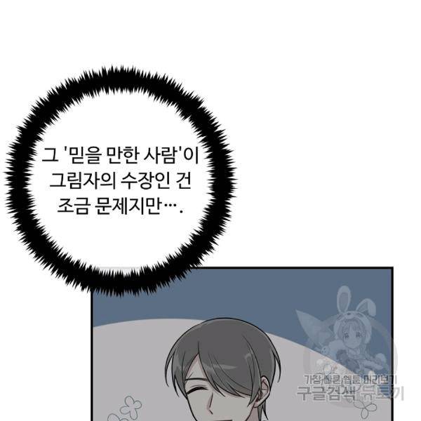 나는 이 집 아이 120화 24