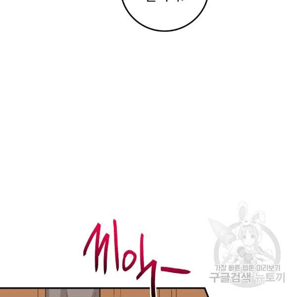 나는 이 집 아이 120화 28