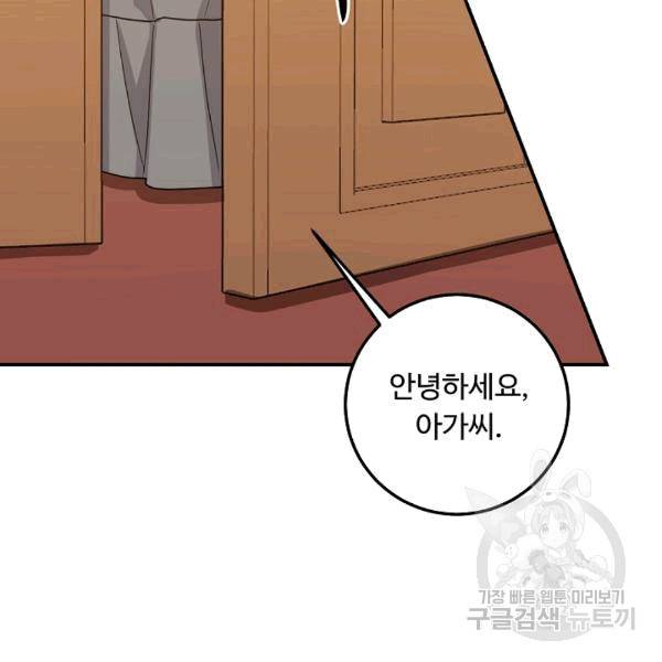 나는 이 집 아이 120화 29