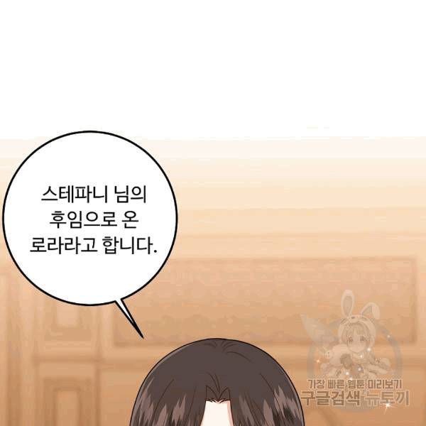 나는 이 집 아이 120화 30