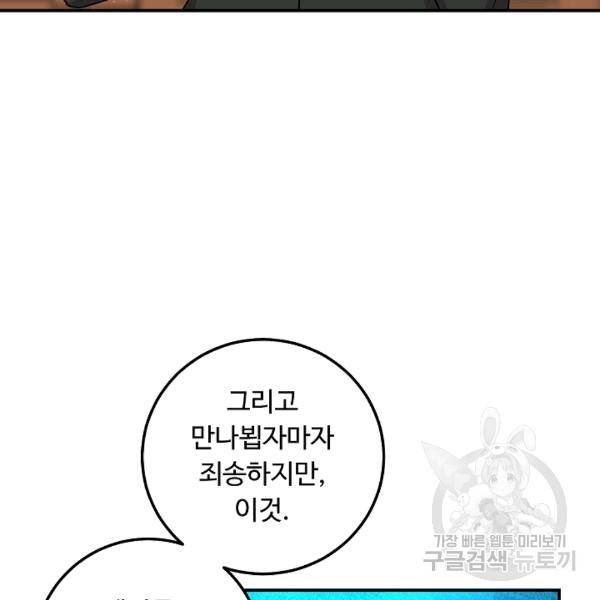 나는 이 집 아이 120화 32