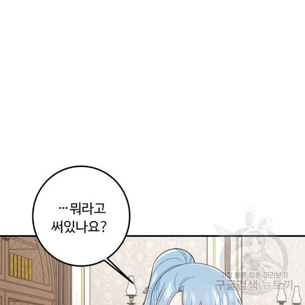 나는 이 집 아이 120화 36