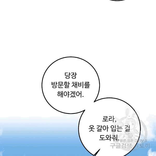 나는 이 집 아이 120화 38