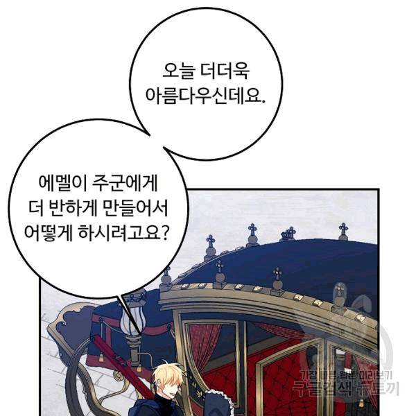 나는 이 집 아이 120화 49