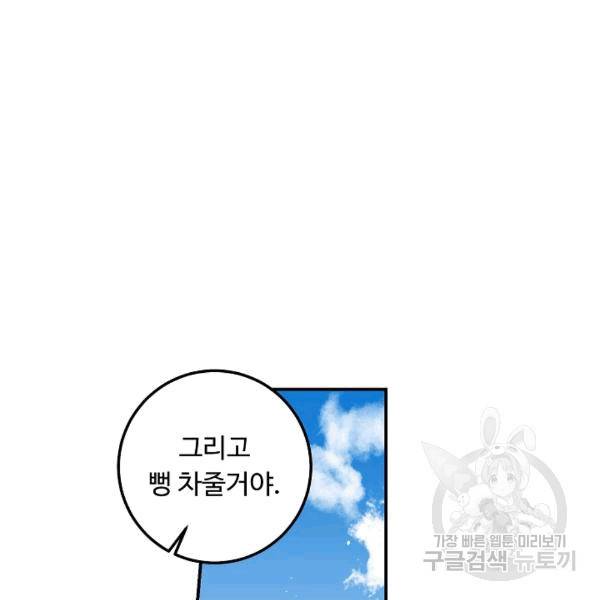 나는 이 집 아이 120화 54