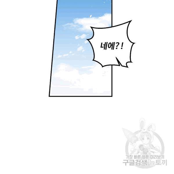 나는 이 집 아이 120화 55