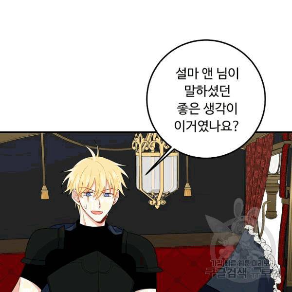 나는 이 집 아이 120화 56