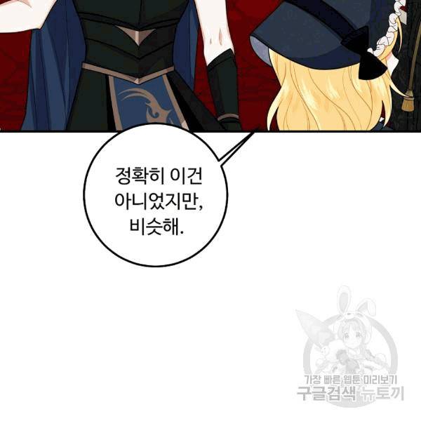 나는 이 집 아이 120화 57