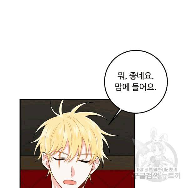 나는 이 집 아이 120화 58