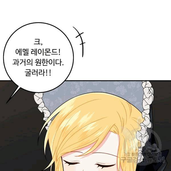 나는 이 집 아이 120화 60