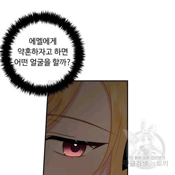 나는 이 집 아이 120화 62
