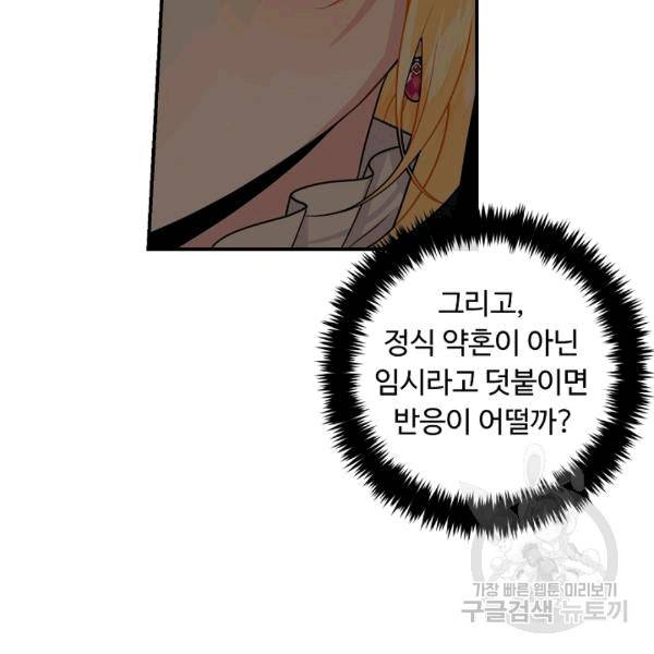 나는 이 집 아이 120화 63