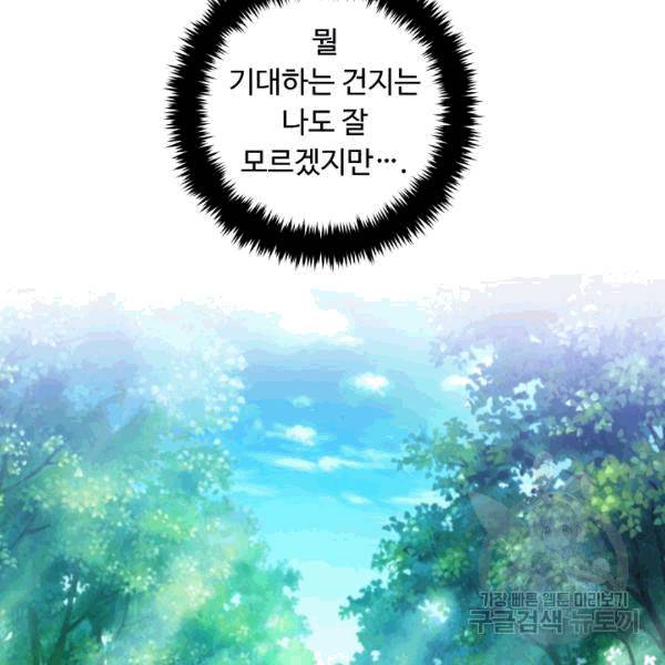 나는 이 집 아이 120화 66