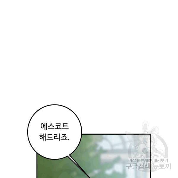 나는 이 집 아이 120화 75
