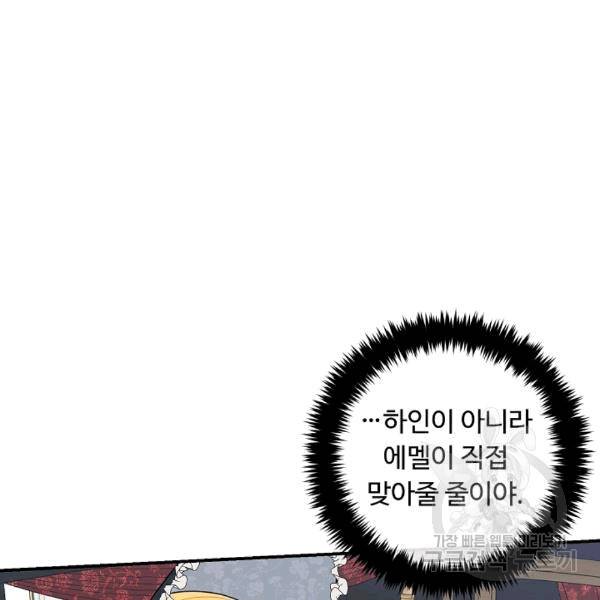 나는 이 집 아이 120화 77