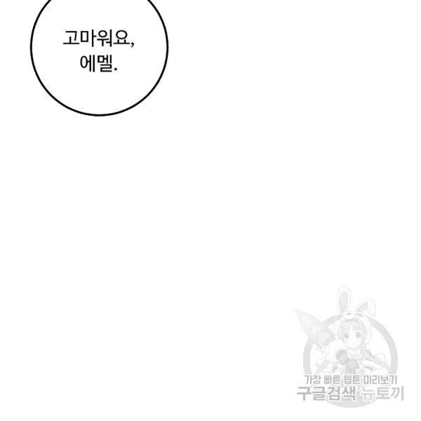 나는 이 집 아이 120화 79