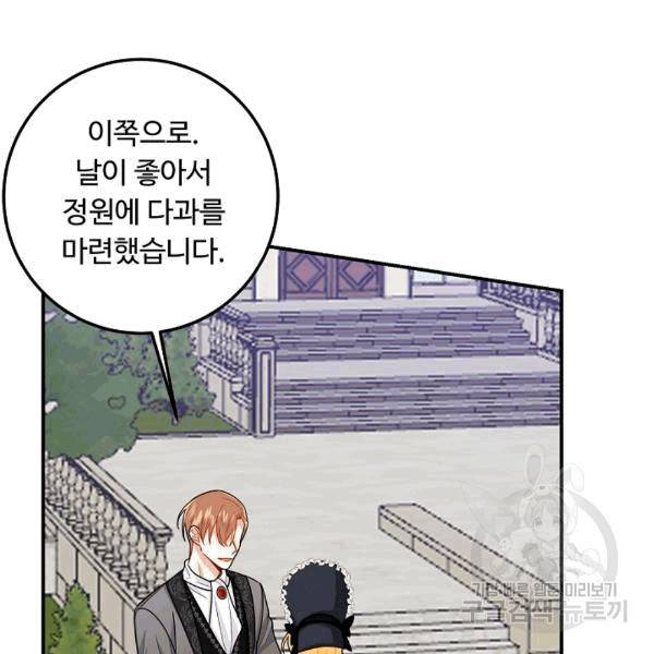 나는 이 집 아이 120화 80