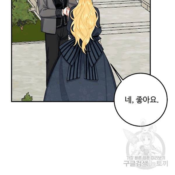 나는 이 집 아이 120화 81