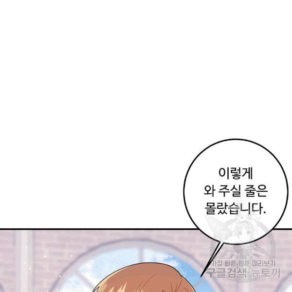 나는 이 집 아이 120화 86