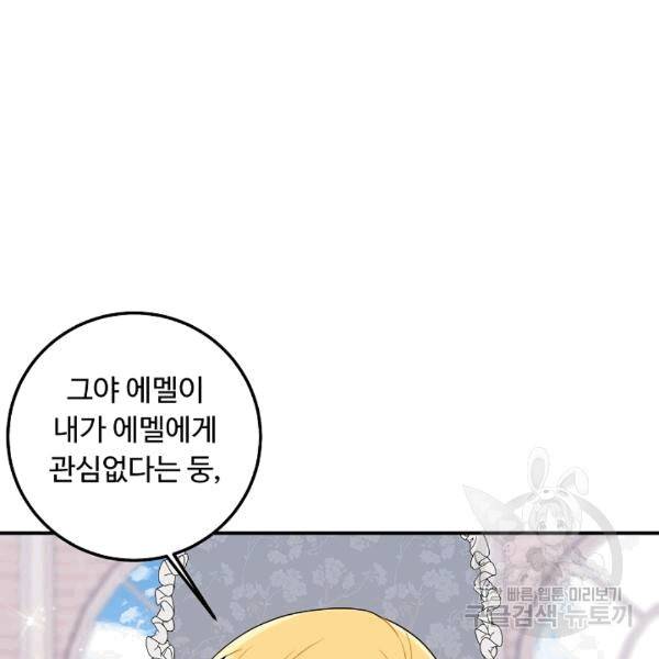 나는 이 집 아이 120화 88