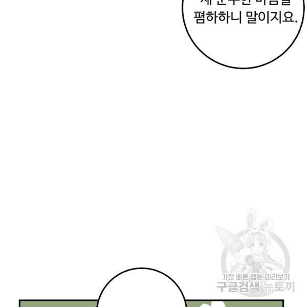 나는 이 집 아이 120화 90