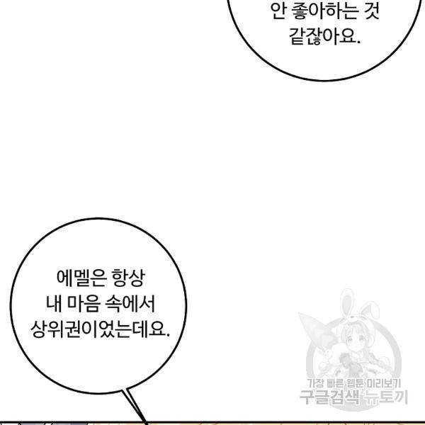 나는 이 집 아이 120화 92