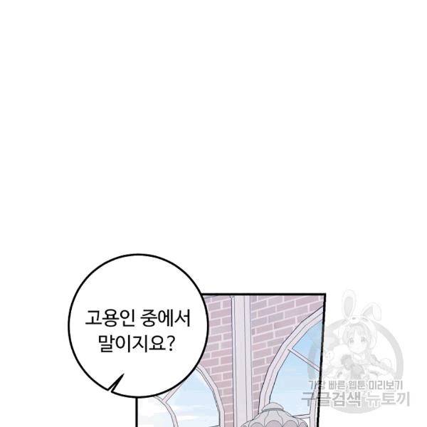 나는 이 집 아이 120화 94